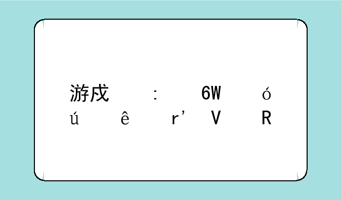 游戏厅捕鱼达人有啥用处