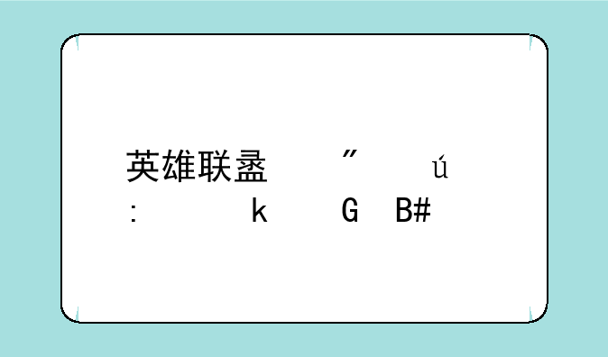 英雄联盟分辨率多少合适